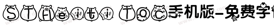 STHeiti T0C手机版字体转换